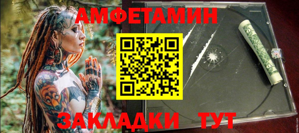 Амфетамин  Amphetamine Розовый  Вход с VPN  Россошь 