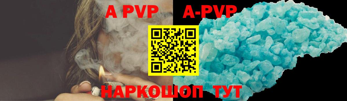 Россошь  Alpha PVP Соль  купить закладку  Вход с VPN  A PVP кристаллы 