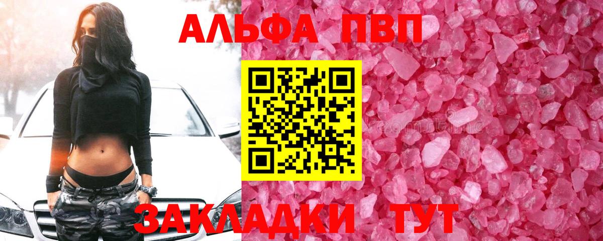 А ПВП Соль  А ПВП Соль  Альфа ПВП мука  Alfa_PVP  Россошь 