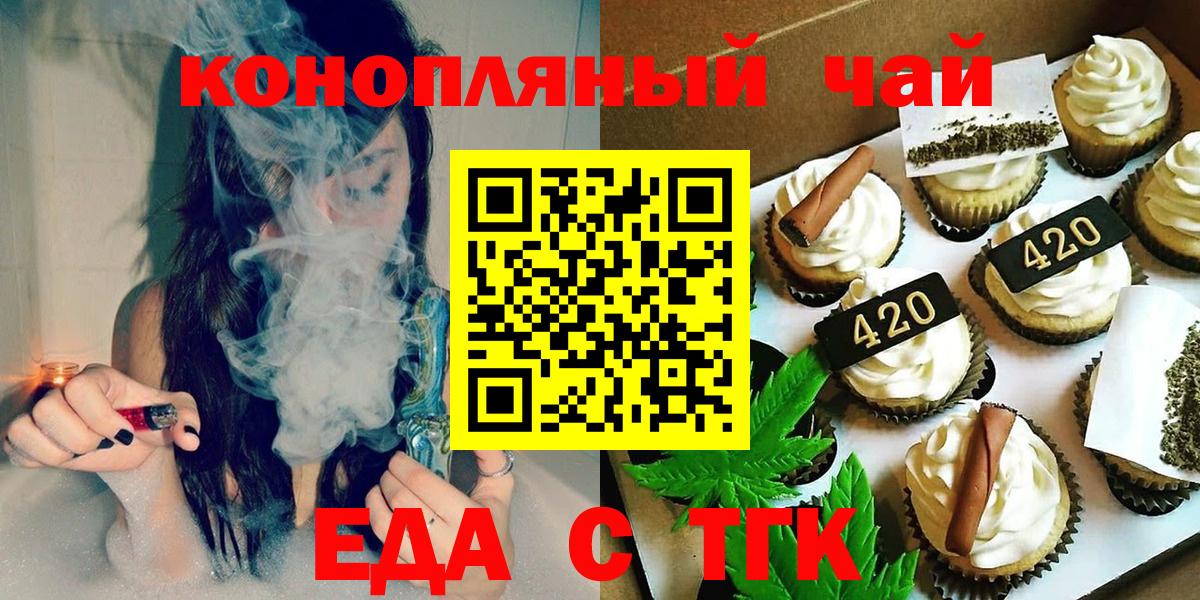 Еда ТГК марихуана  Вход с VPN  Россошь 