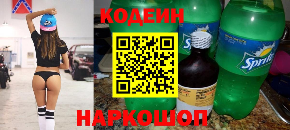 Кодеиновый сироп Lean напиток Lean (лин) Россошь