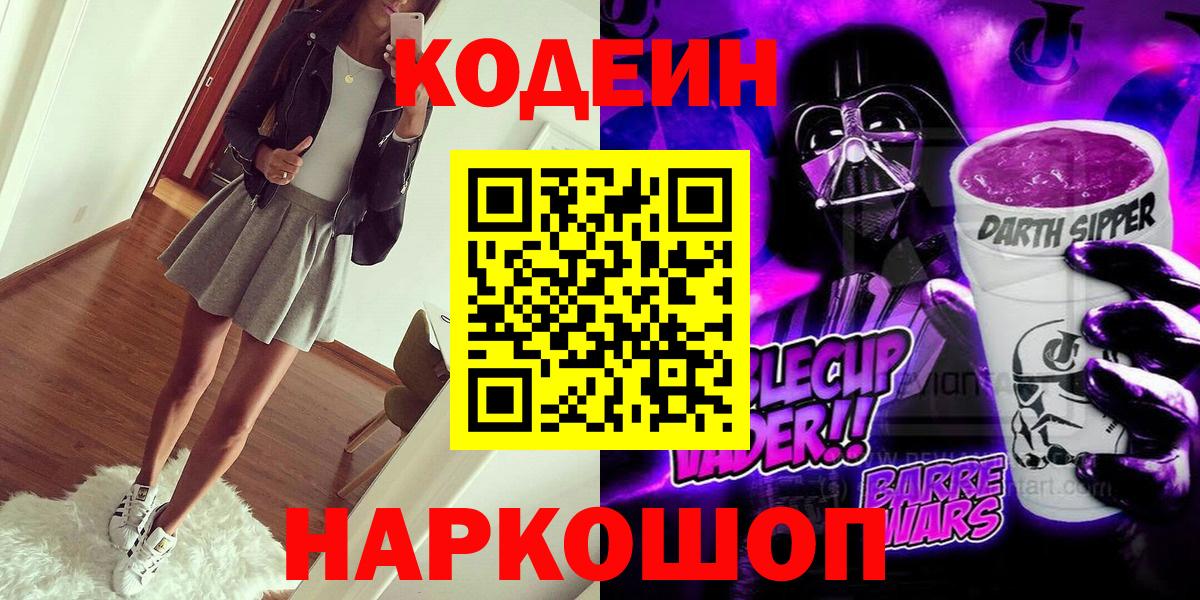 Россошь  Codein напиток Lean (лин)  Codein напиток Lean (лин)  Вход с VPN 