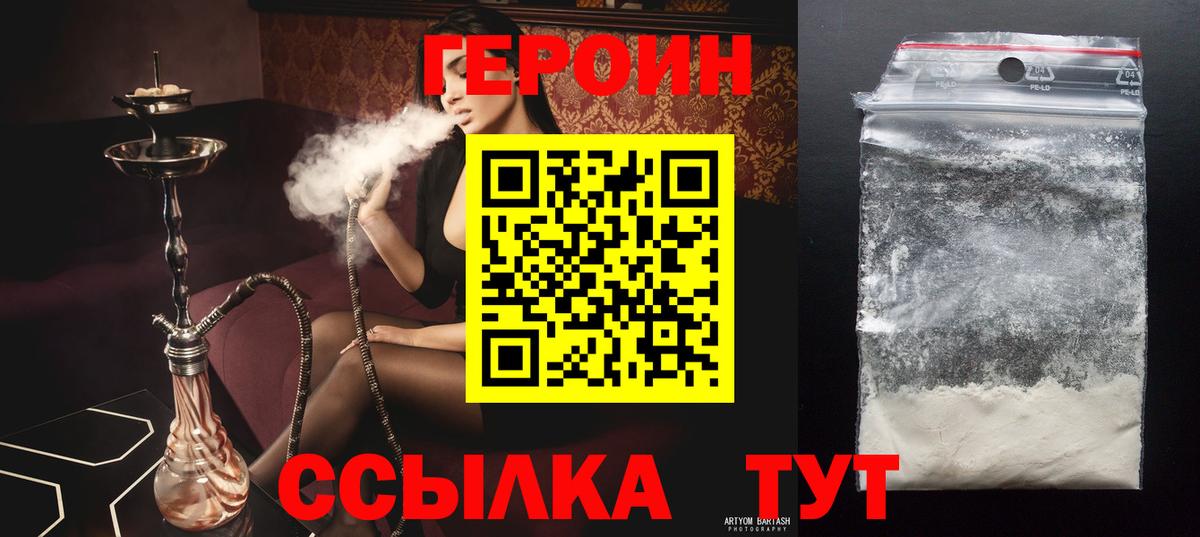 Героин белый Россошь