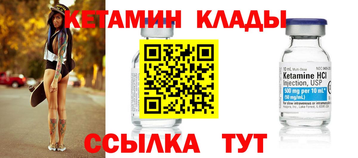 Кетамин ketamine Россошь