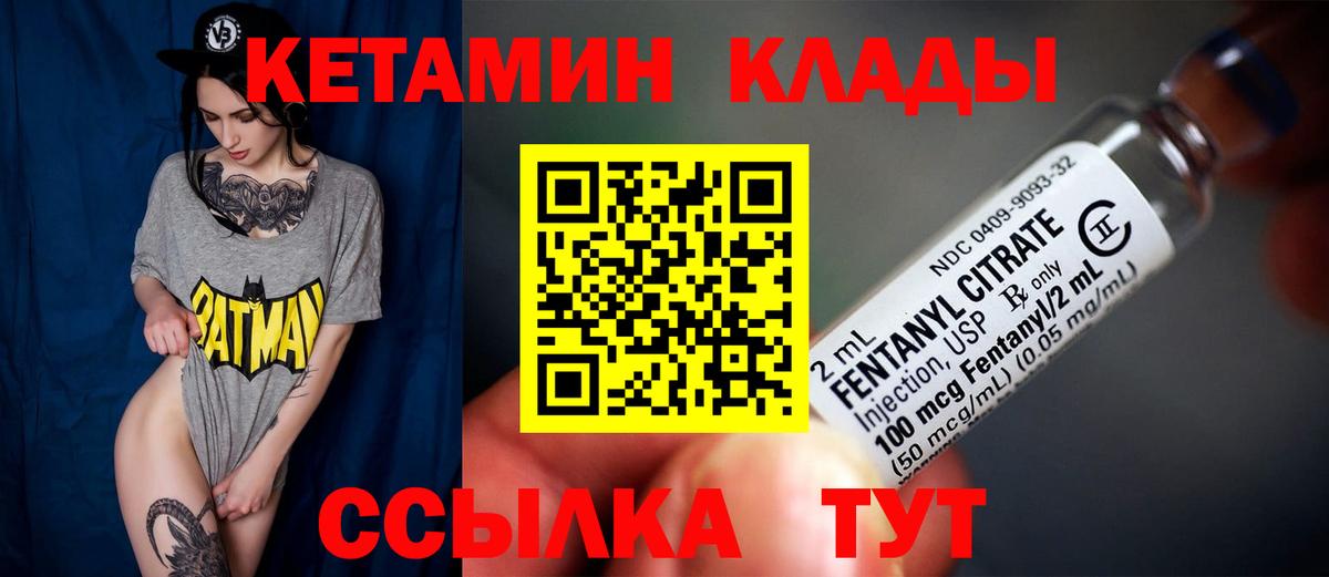 Россошь  КЕТАМИН VHQ  Вход с VPN 