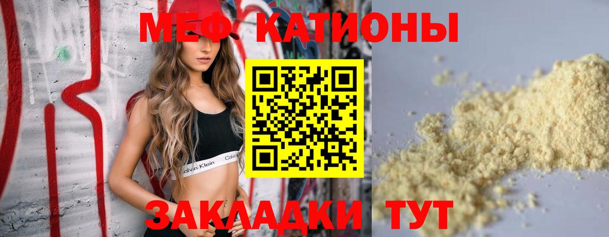Меф мяу мяу Россошь